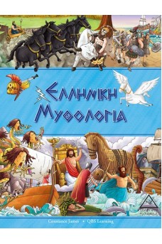 Ελληνική Μυθολογία